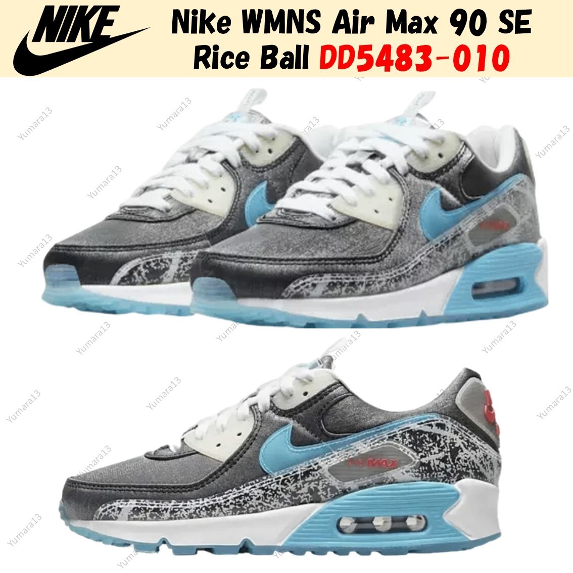 Nike WMNS Air Max 90 SE Rice Ball DD5483-010 Women’s Size